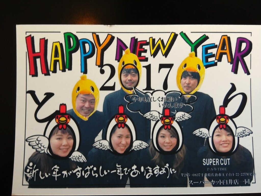 明けましておめでとうございます！！ - 臼井の美容室 スーパーカット