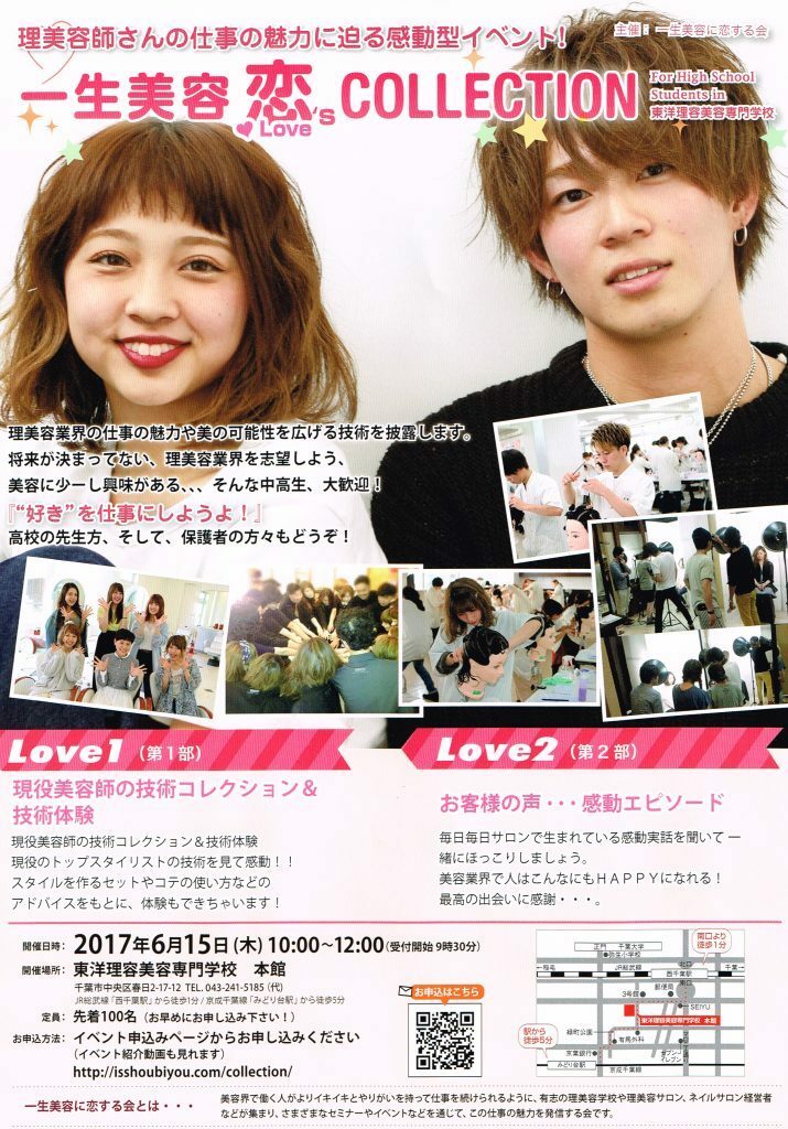 一生美容Love’sCoLLECTION - ユーカリが丘の美容室 Tip&Toe